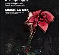 Bharat ek Khoj - Discovery of India